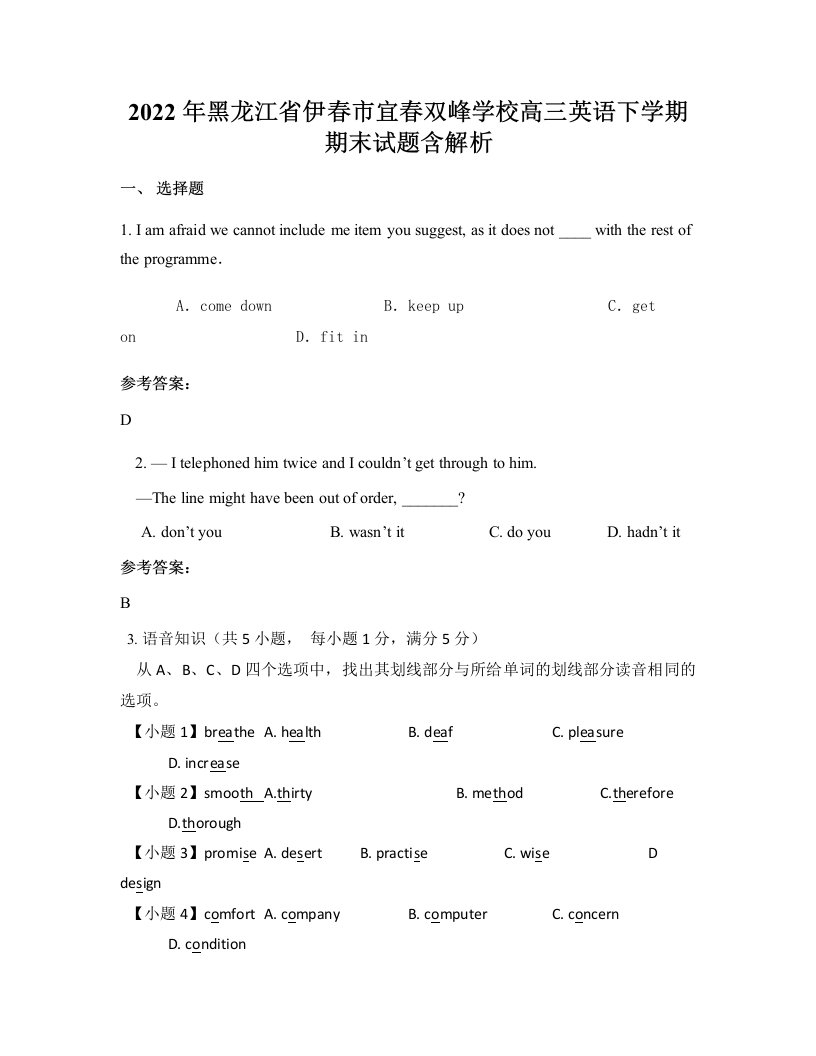 2022年黑龙江省伊春市宜春双峰学校高三英语下学期期末试题含解析