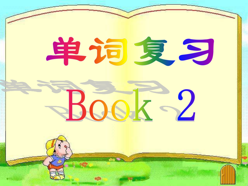 [课件]河北版小学英语三年级Book