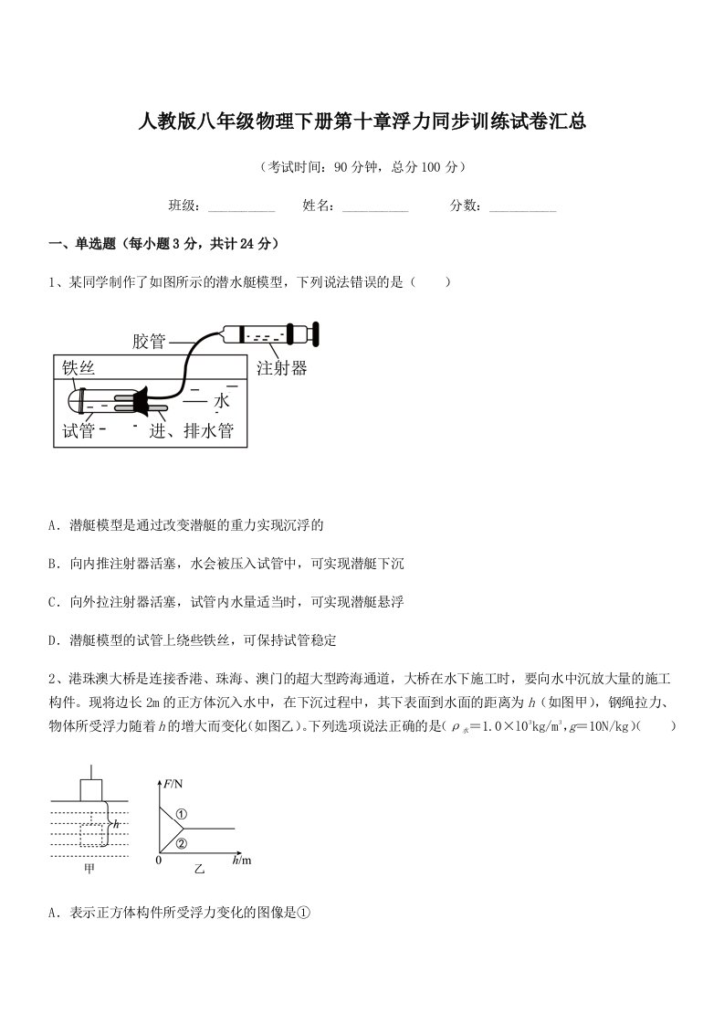 2022年度人教版八年级物理下册第十章浮力同步训练试卷汇总