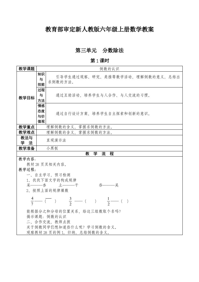 2015新审定人教版六年级上册数学教案第三单元【附部分教学反思】