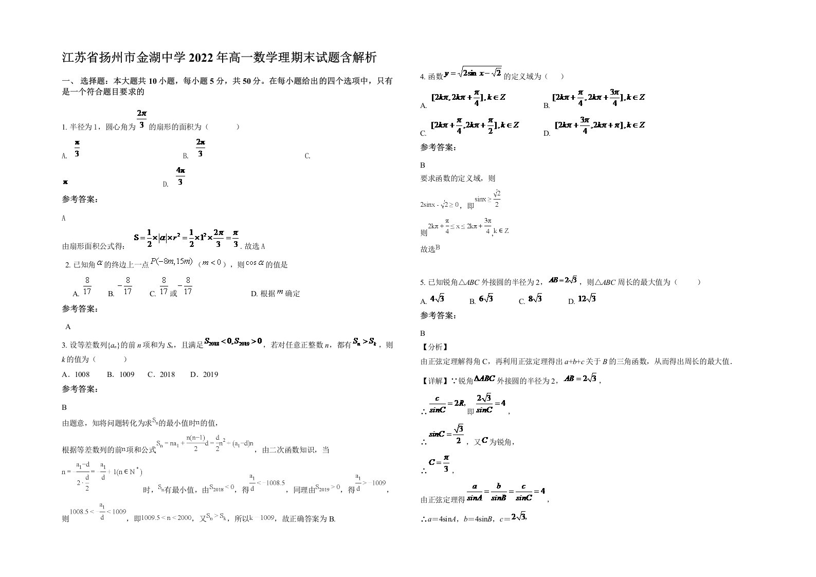 江苏省扬州市金湖中学2022年高一数学理期末试题含解析