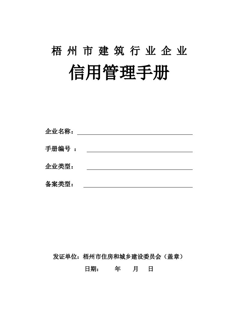 梧州市建筑行业企业