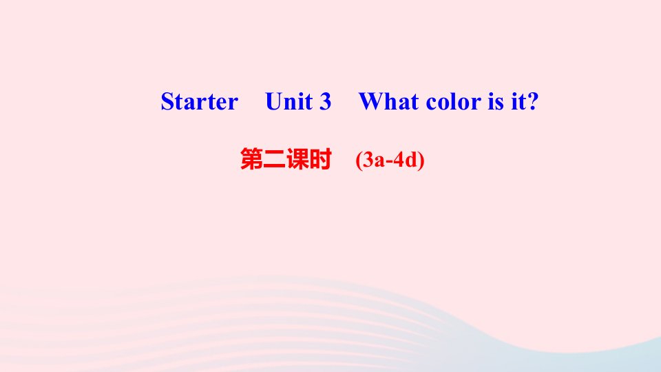 七年级英语上册StarterUnit3Whatcolorisit第二课时3a_4d作业课件新版人教新目标版