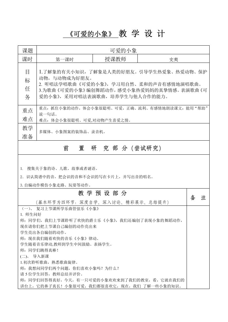 《两只小象》教案设计史爽