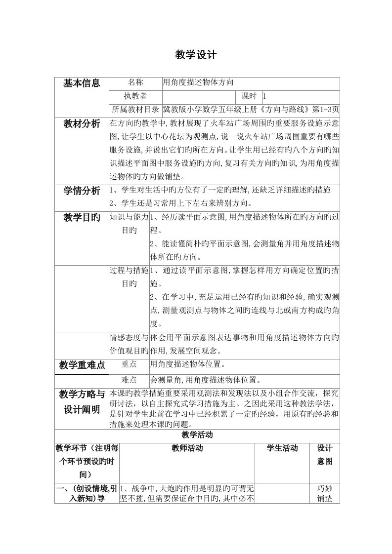 2023年教师继续教育学习教学设计与反思模板