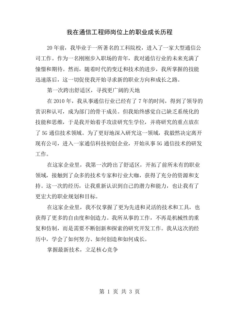 我在通信工程师岗位上的职业成长历程