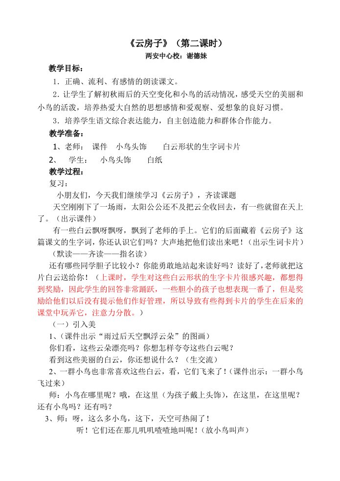 云房子教案和反思