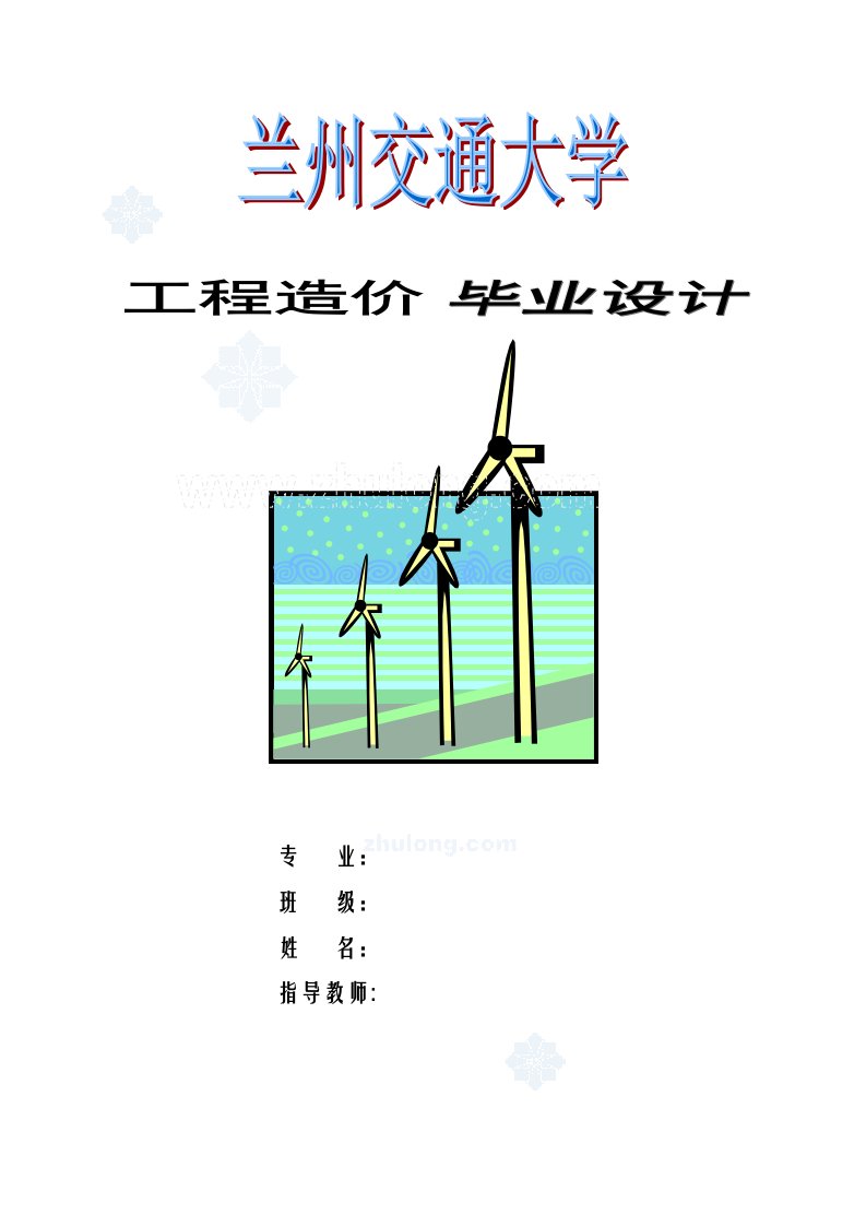 施工组织-01毕业设计封面_secret