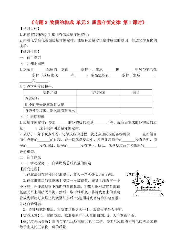 九年级化学上册《专题3