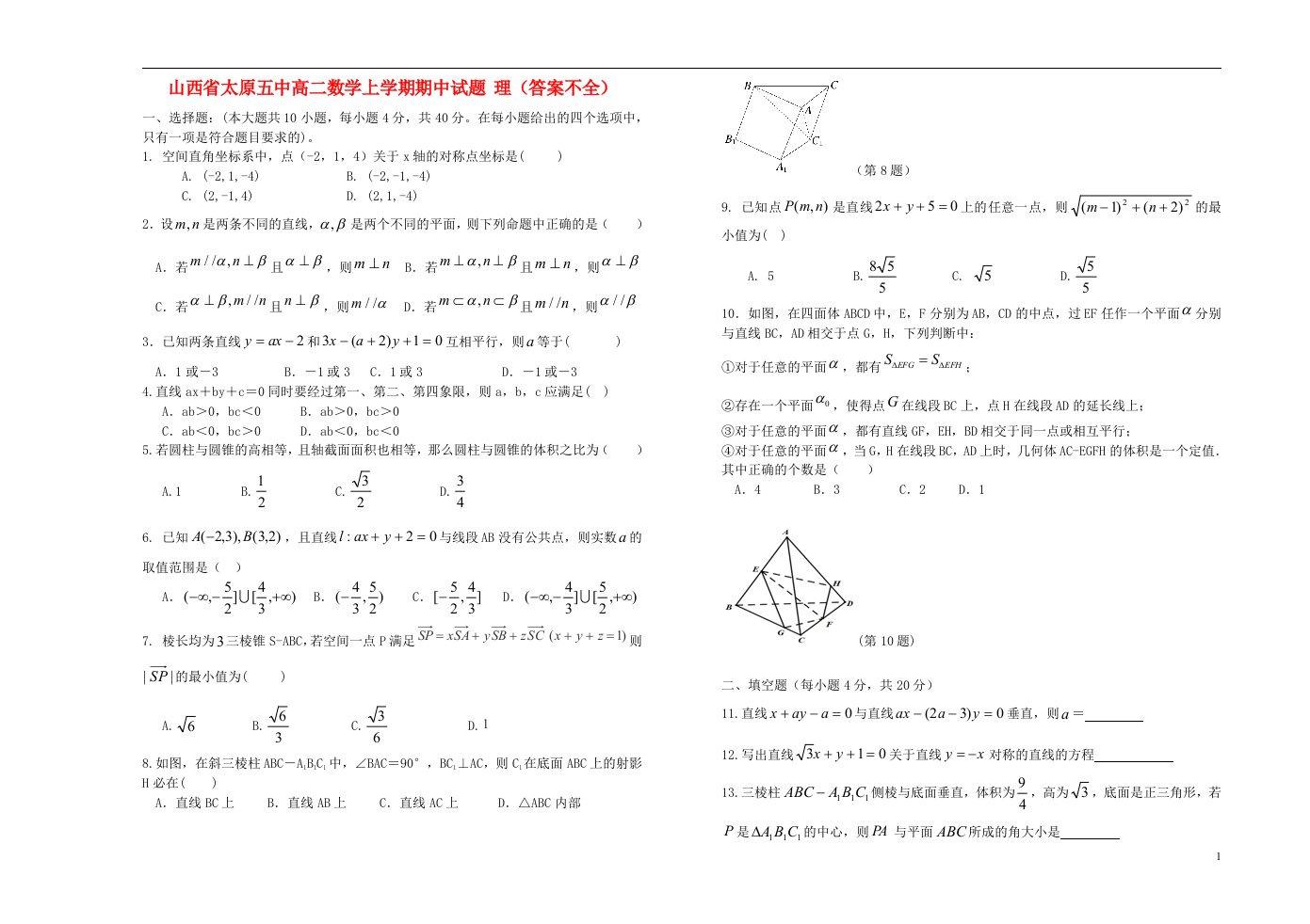 山西省太原五中高二数学上学期期中试题