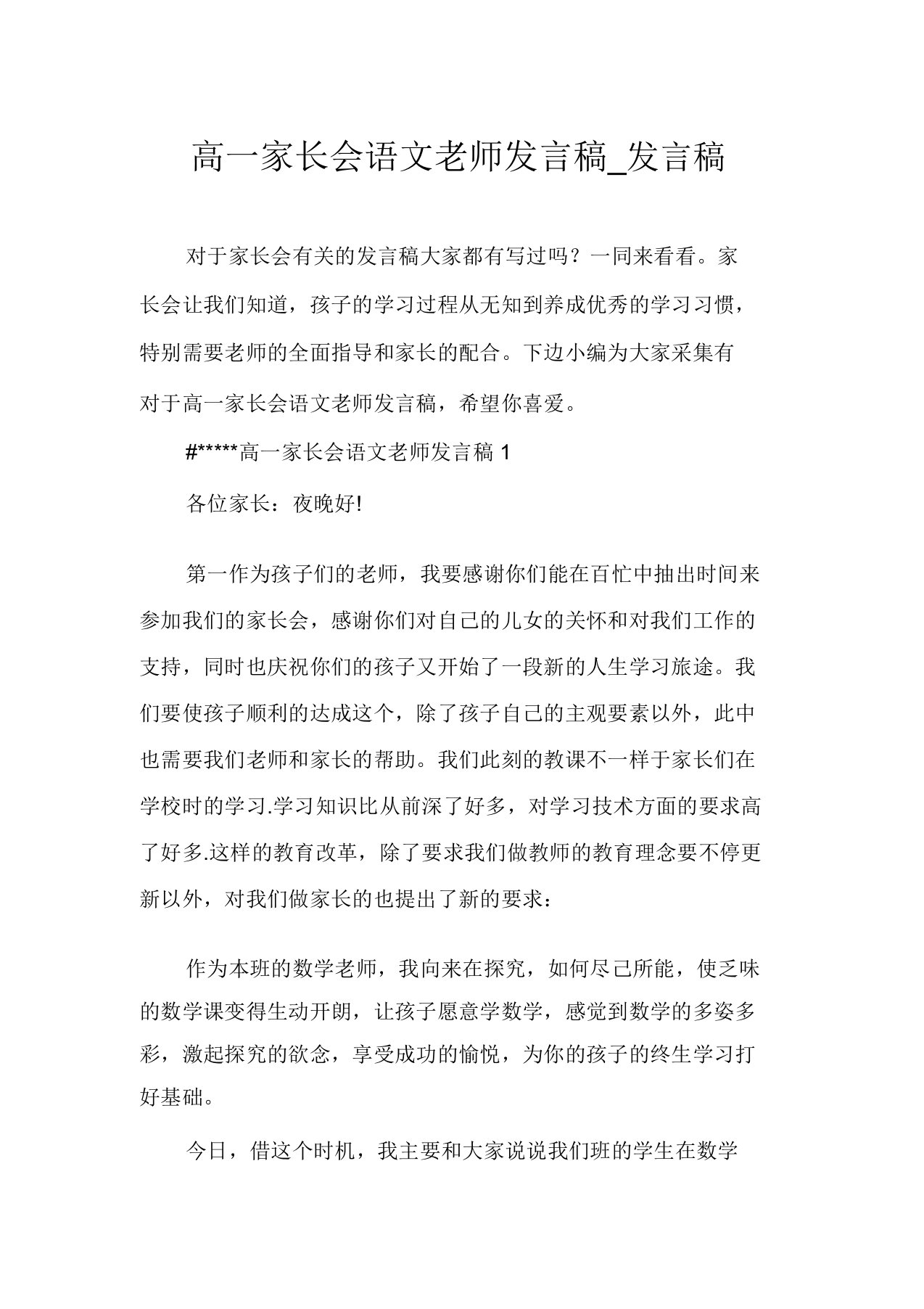 高一家长会语文老师讲话稿