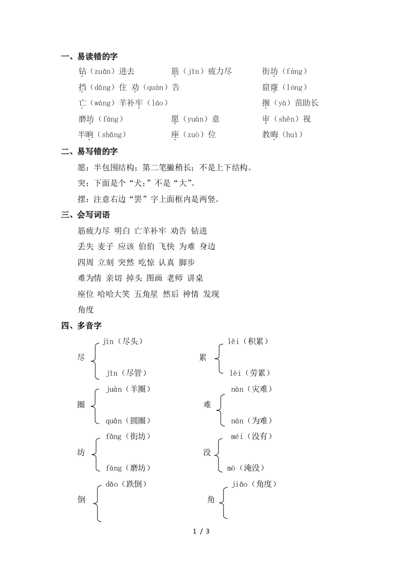 最新部编二年级语文下册第五单元知识点