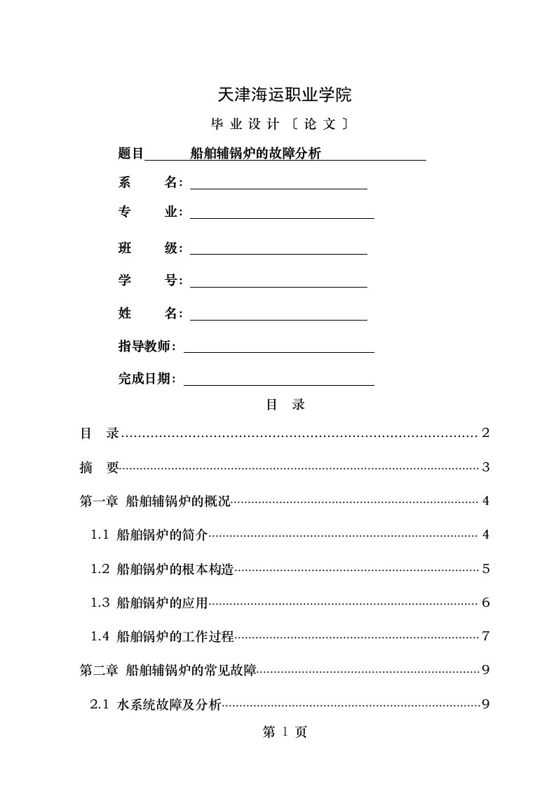 船舶辅锅炉的故障分析