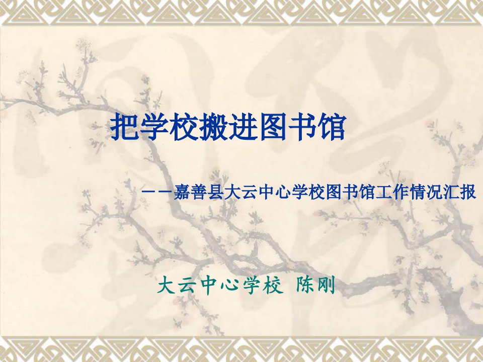 《面向基础教育新课程的高师公共教育学科教学改革与教材建设》