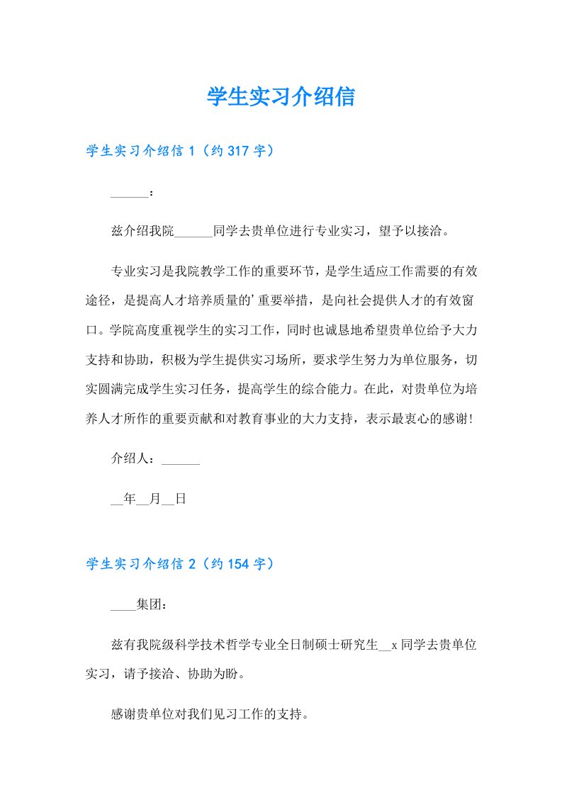 学生实习介绍信（多篇汇编）