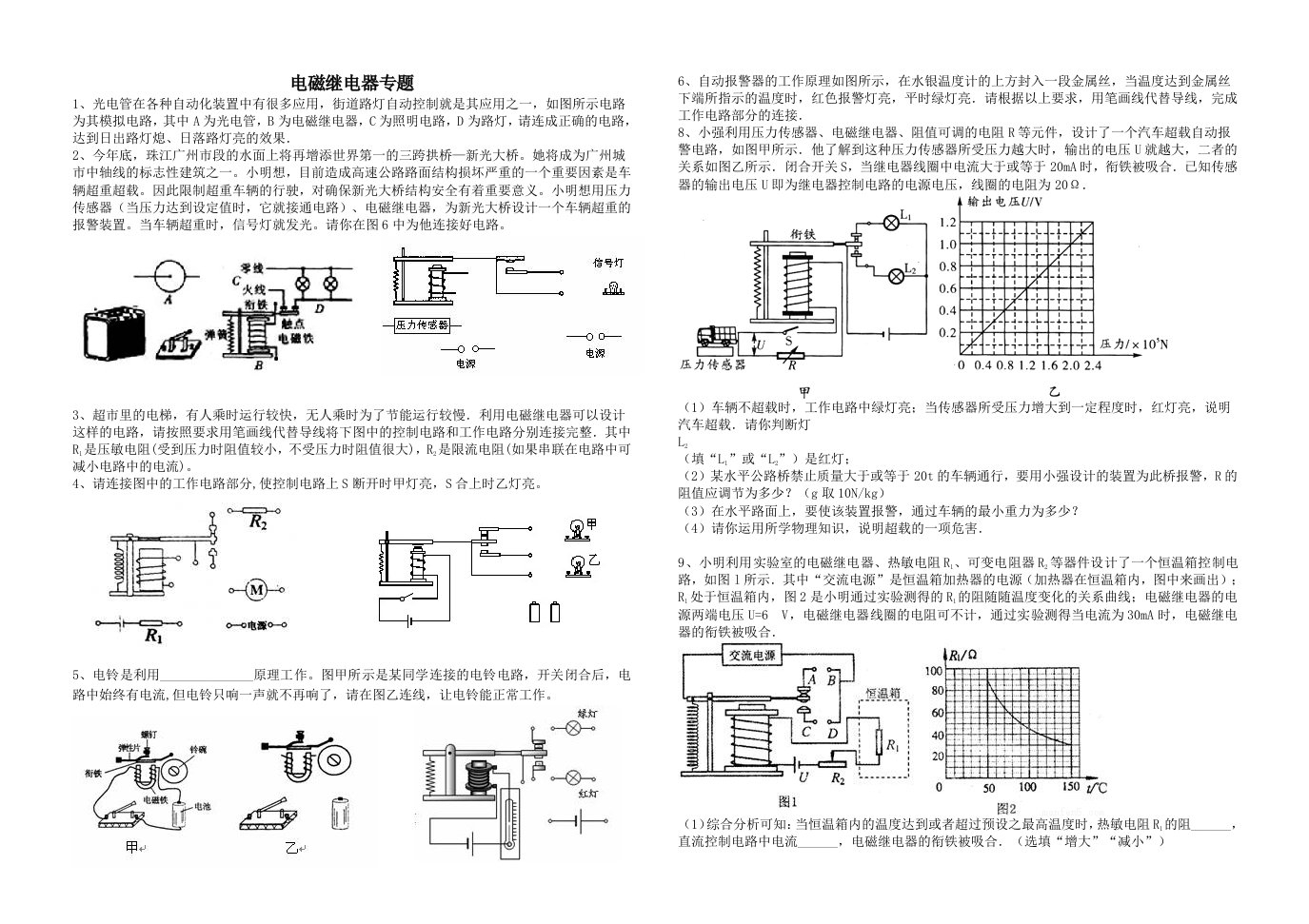 电磁继电器专题