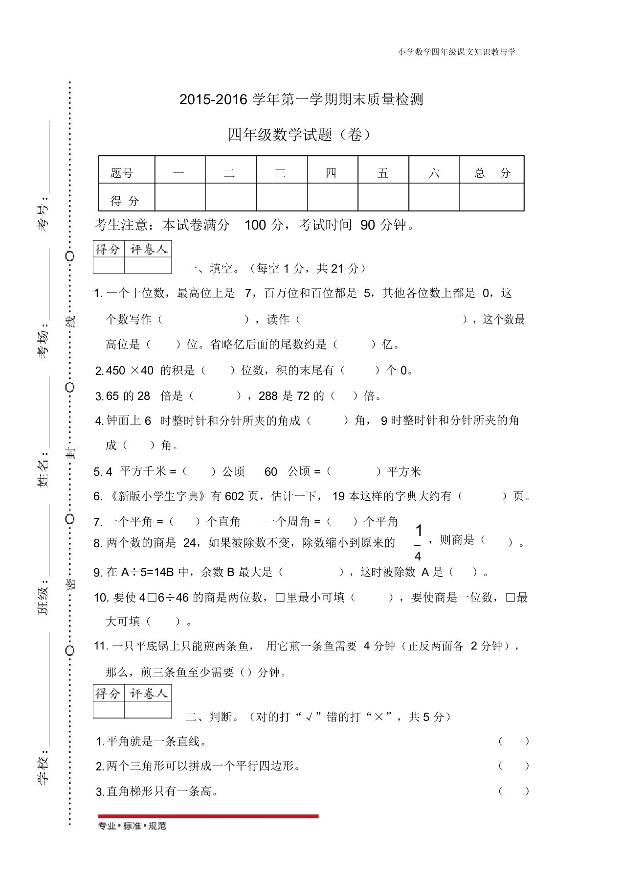 人教版小学数学四年级上册考试真题-陕西商洛第一学期期末质量检测