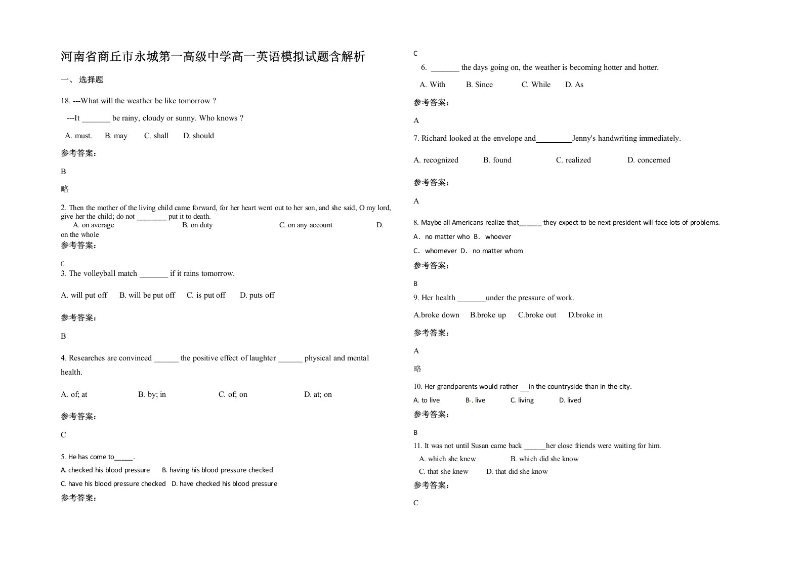 河南省商丘市永城第一高级中学高一英语模拟试题含解析