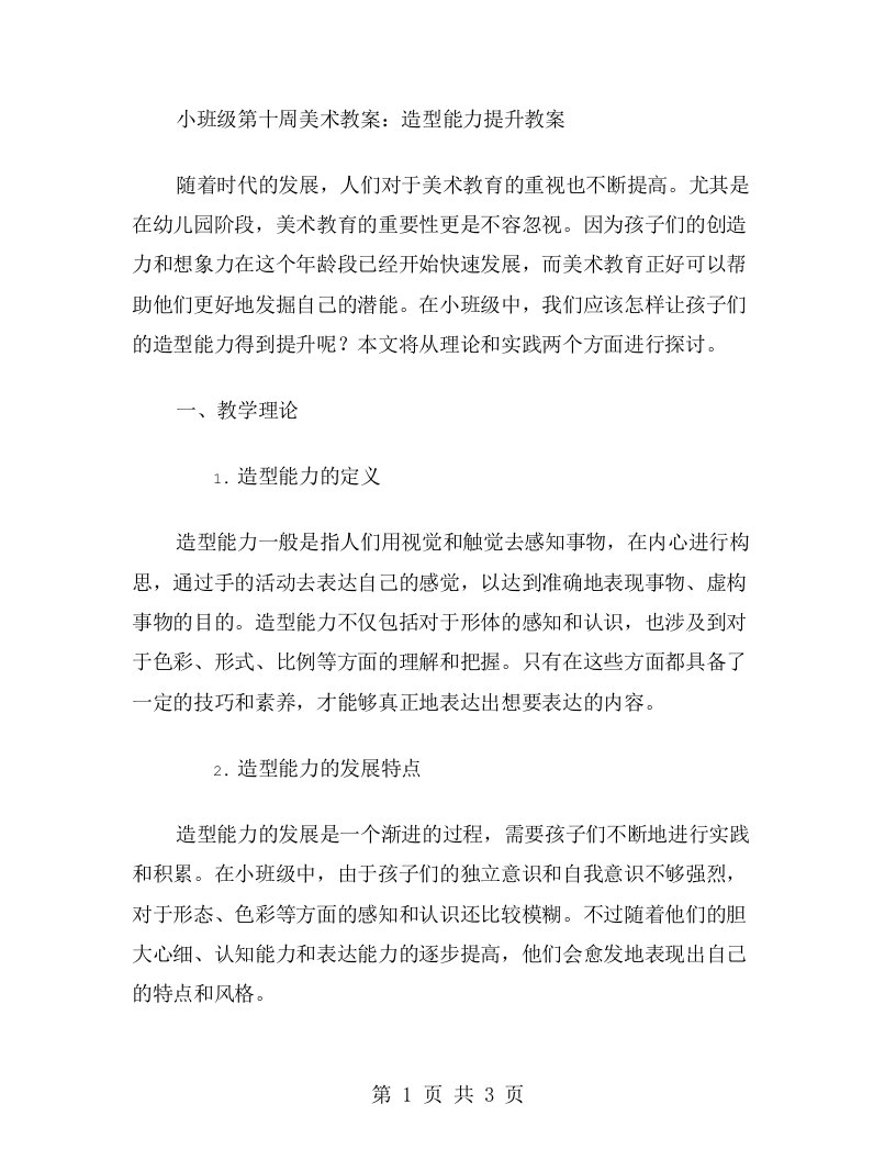 小班级第十周美术教案：造型能力提升教案