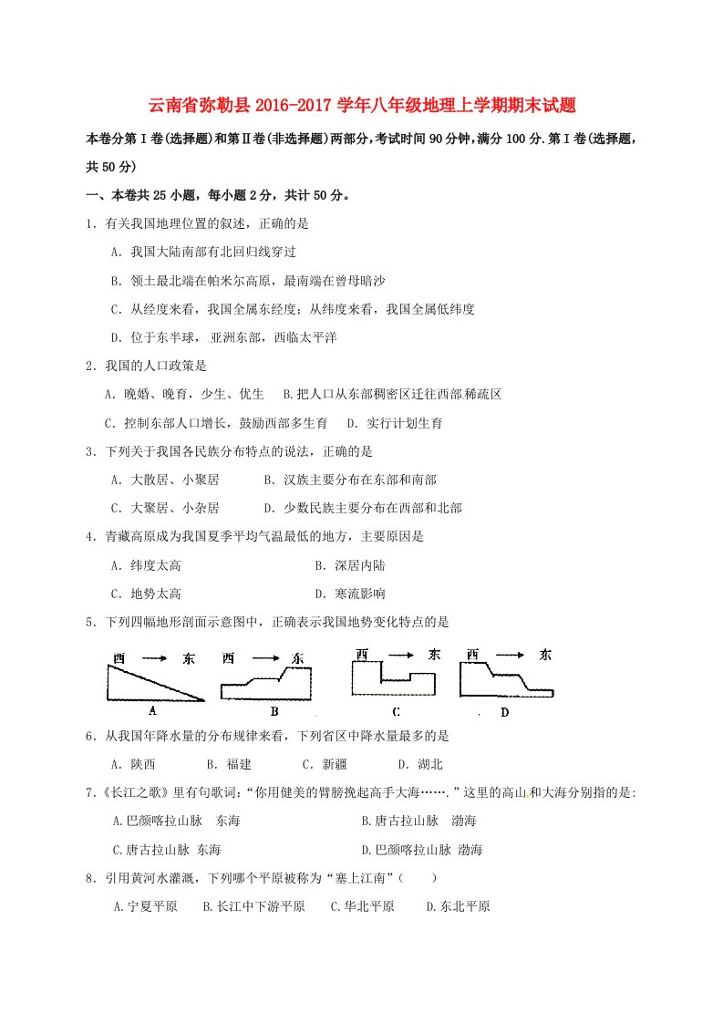 八年级地理上学期期末试题