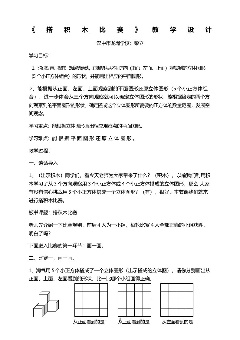 北师大版六年级上册《搭积木比赛》教学设计