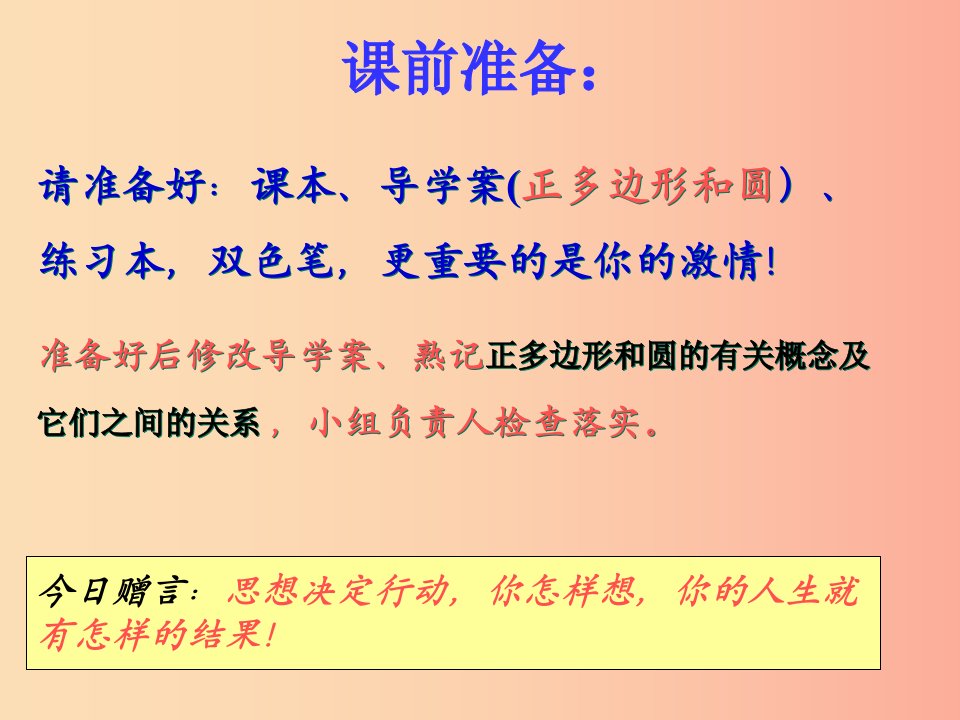 福建省石狮市九年级数学下册第27章圆27.4正多边形和圆课件新版华东师大版