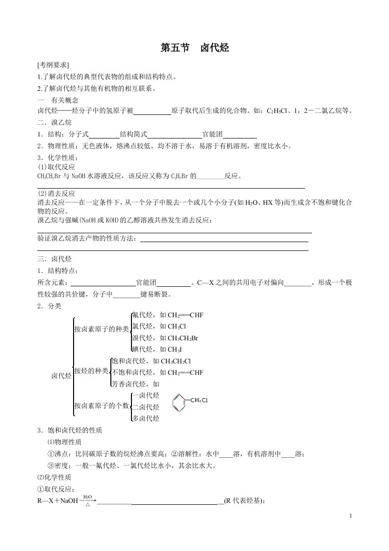 第五节　卤代烃练习