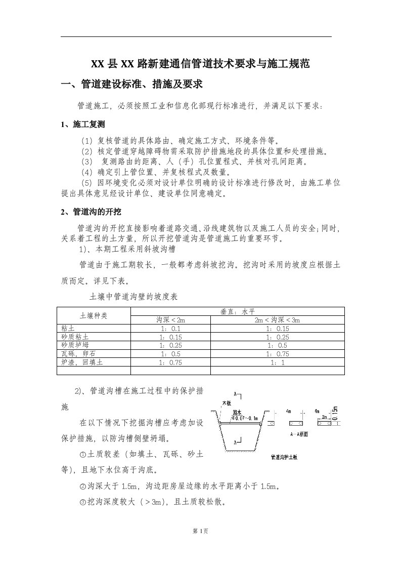 新建通信管道技术要求与施工