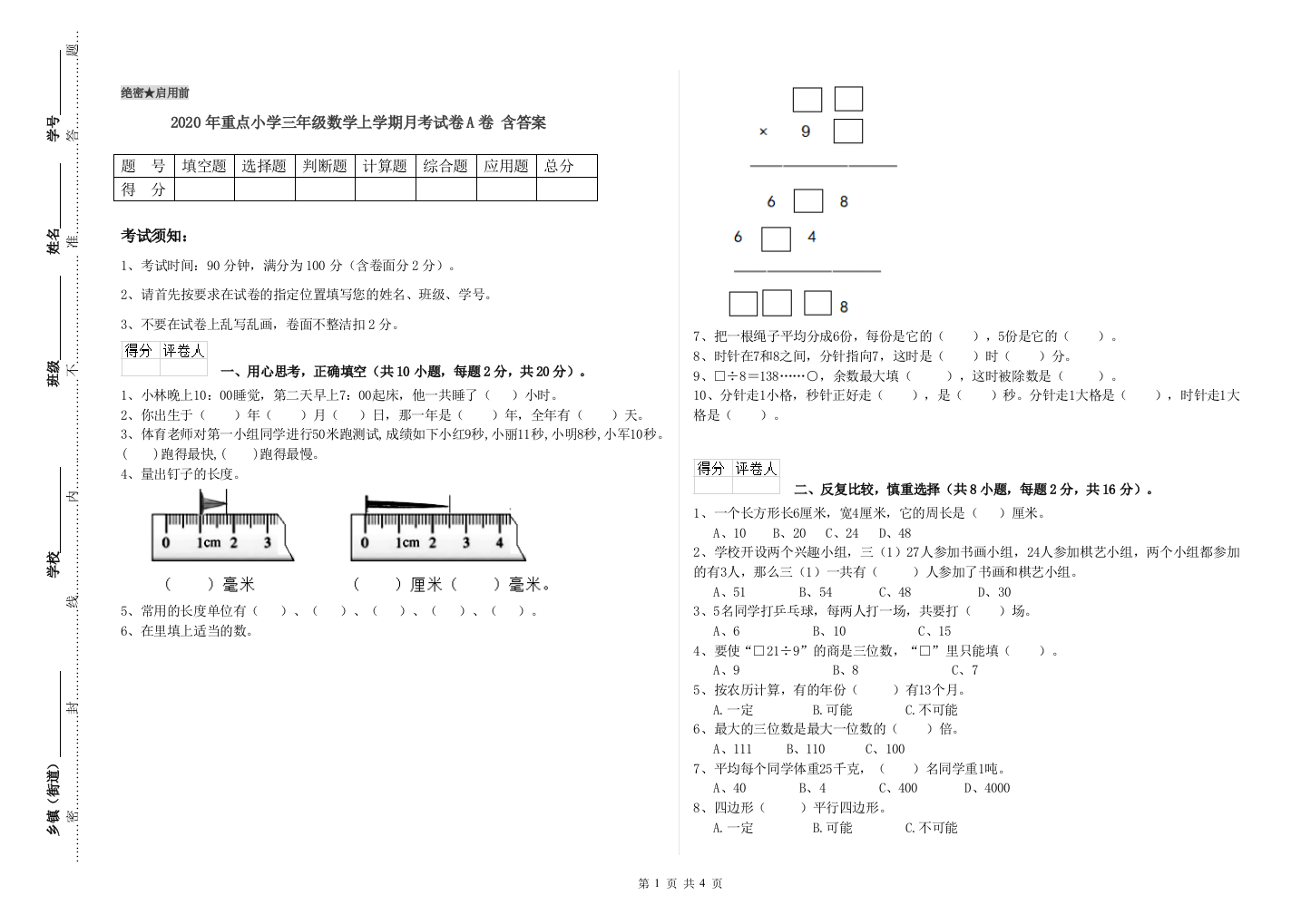 2020年重点小学三年级数学上学期月考试卷A卷-含答案