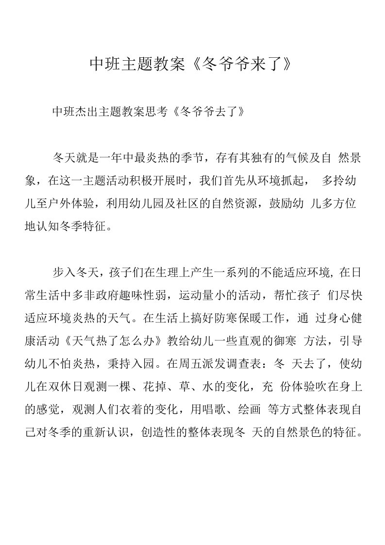 中班主题教案《冬爷爷来了》