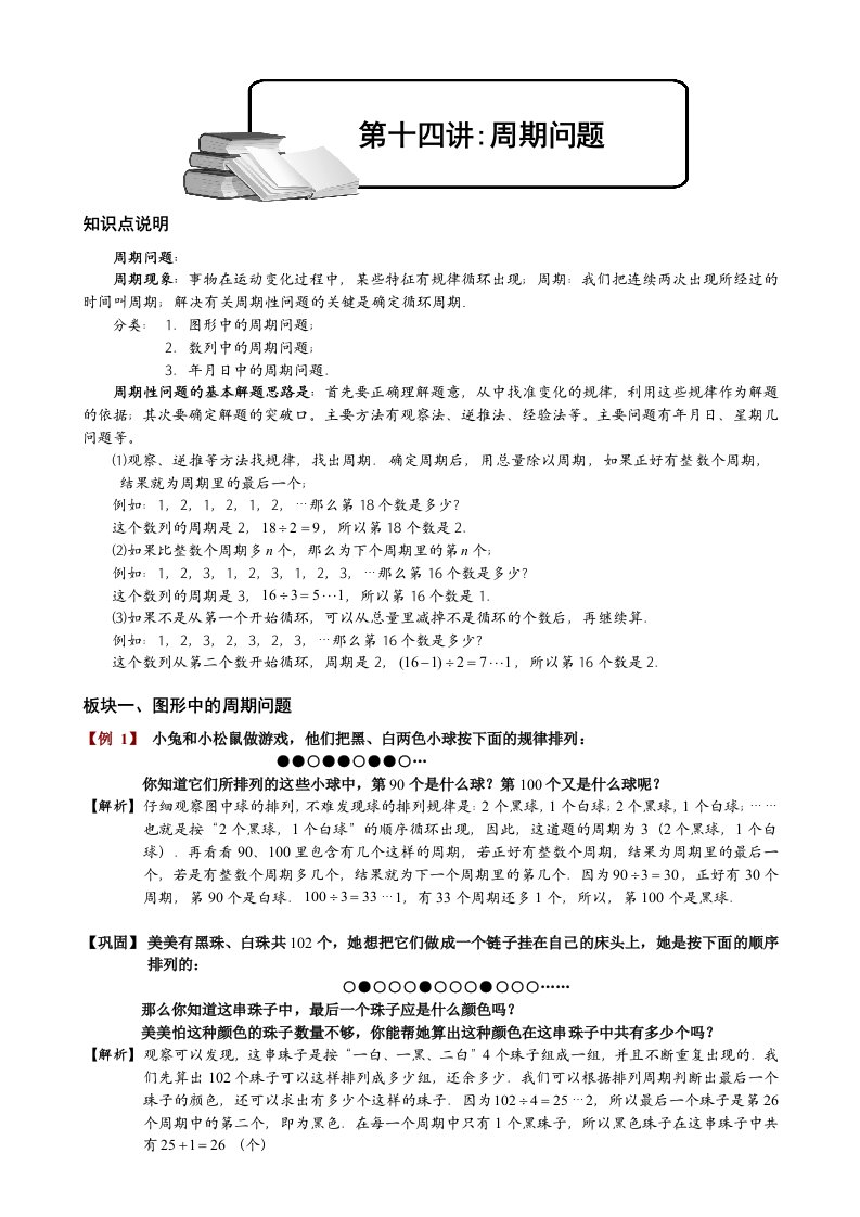 小学奥数周期问题教师版