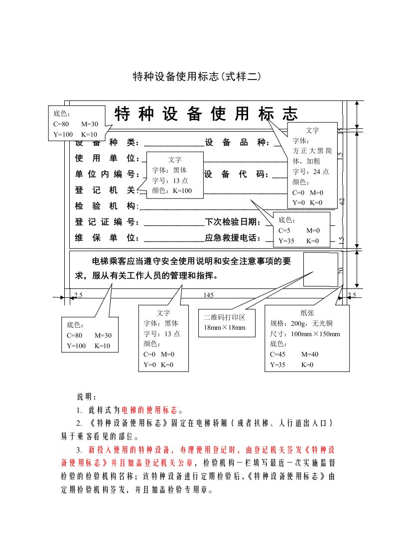 特种设备使用标志式样二