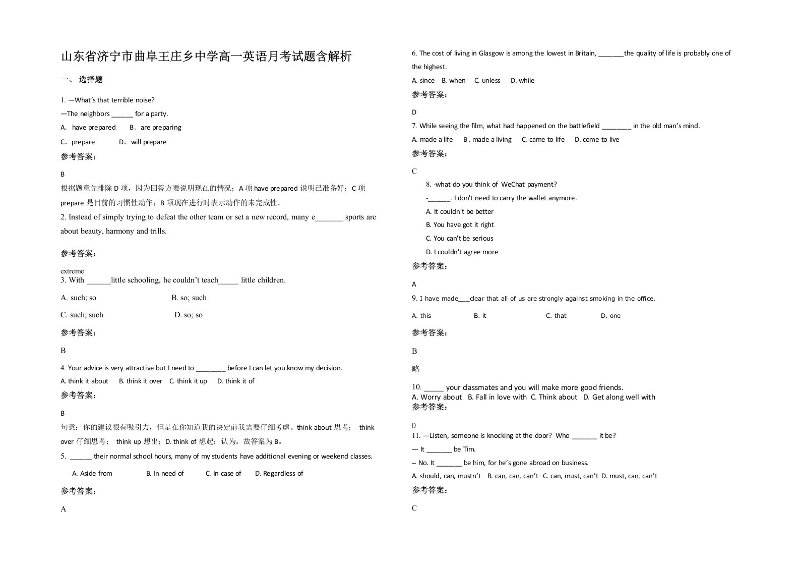 山东省济宁市曲阜王庄乡中学高一英语月考试题含解析