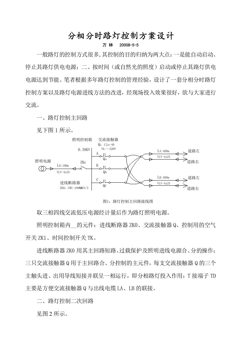 分相分时路灯控制方案设计