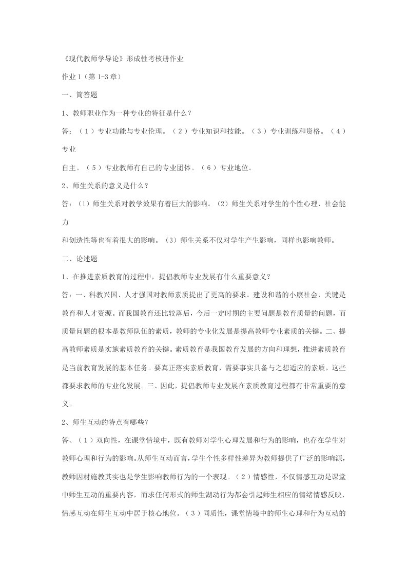 现代教师导学论