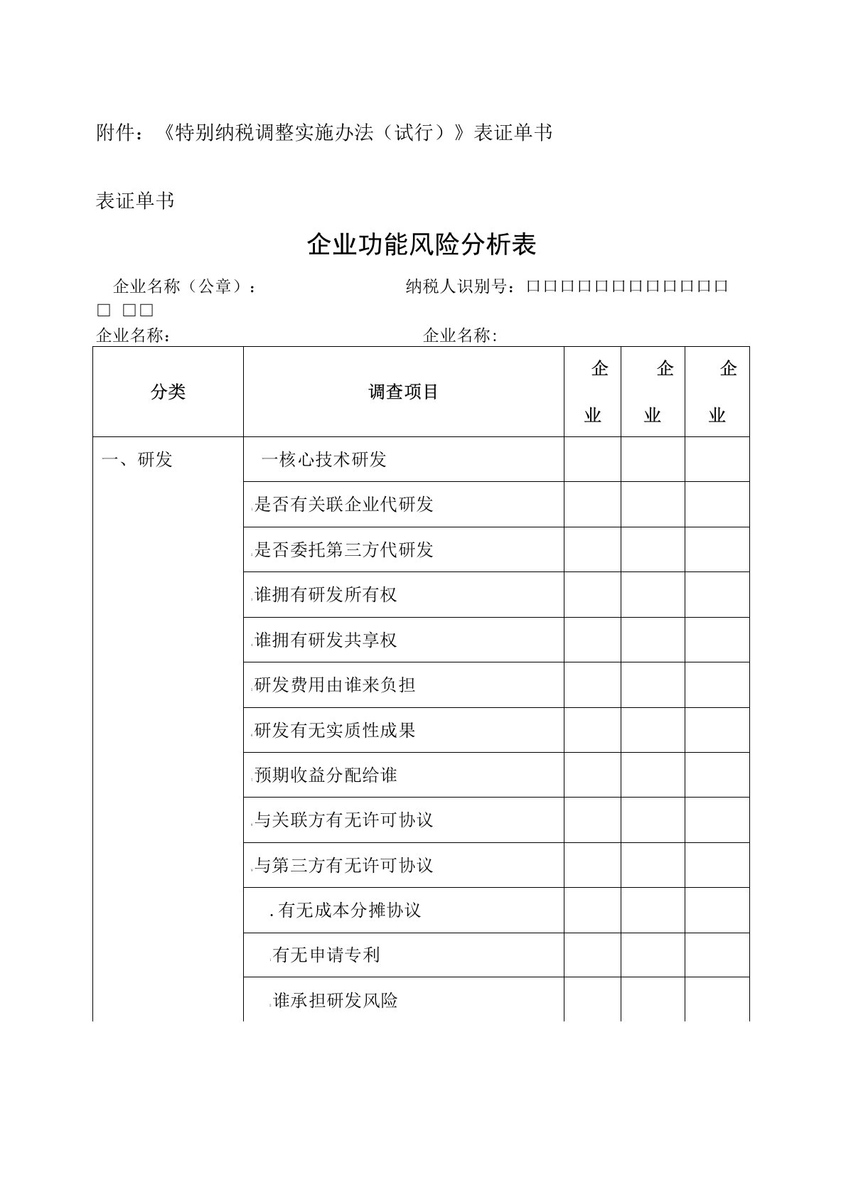 年度关联业务往来报告表