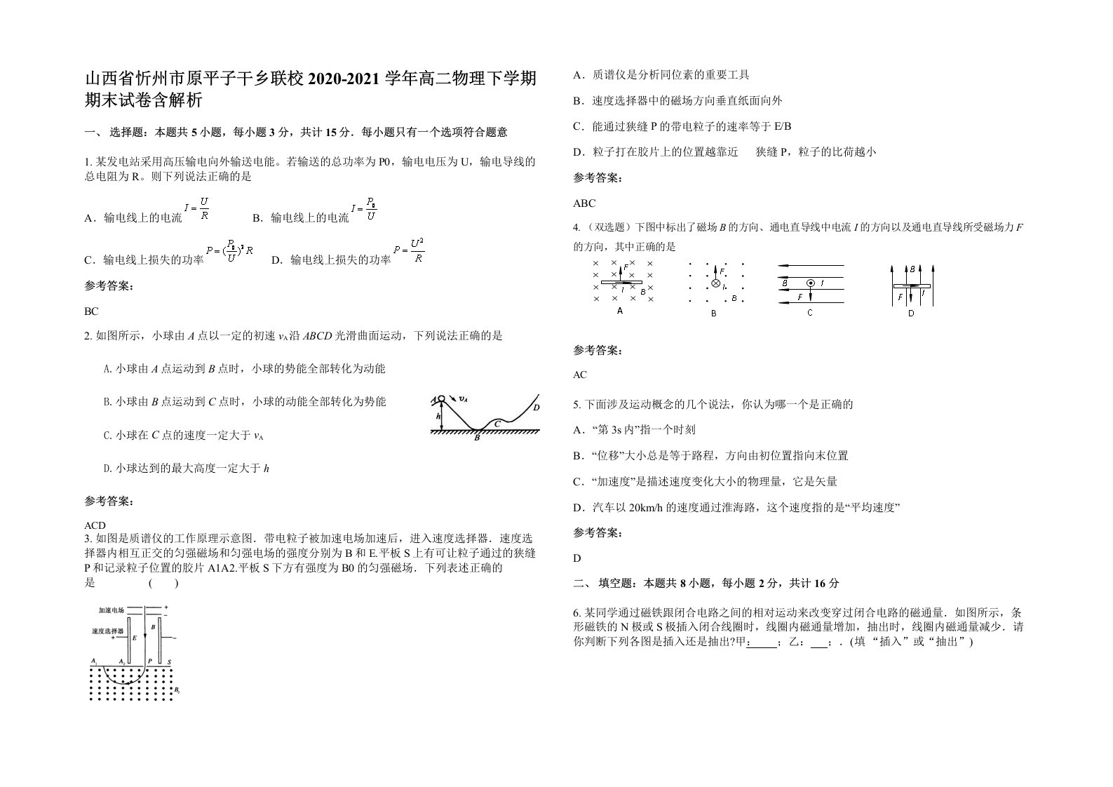 山西省忻州市原平子干乡联校2020-2021学年高二物理下学期期末试卷含解析