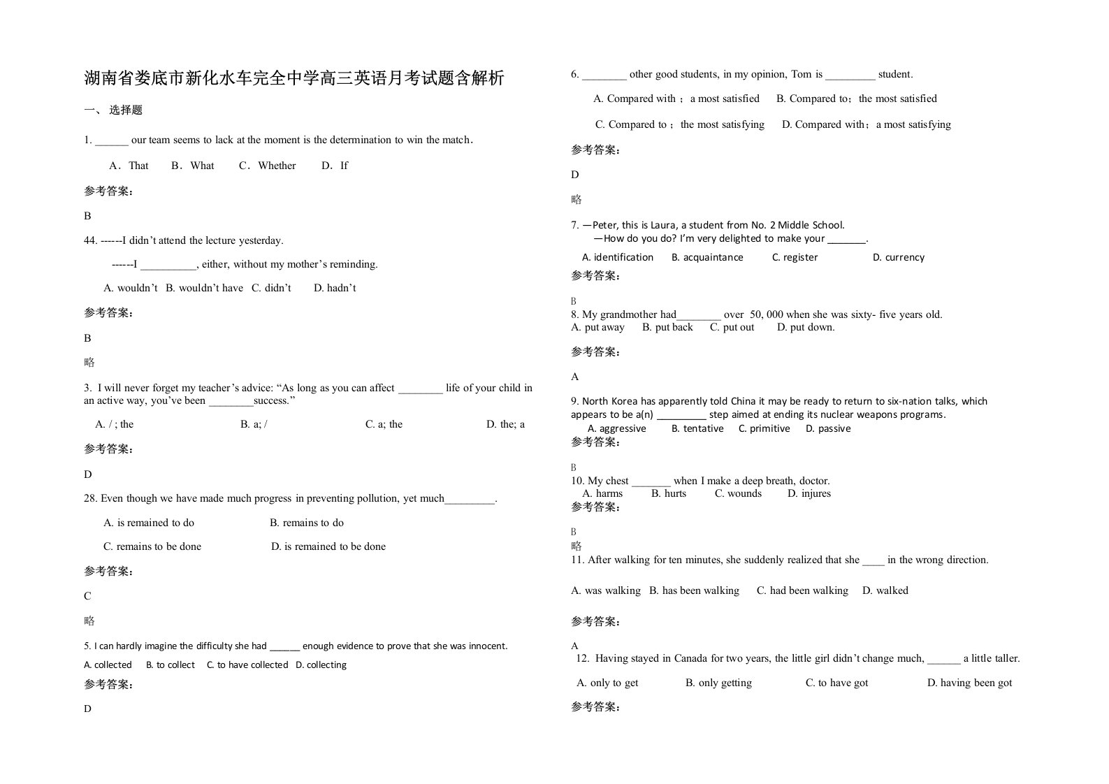 湖南省娄底市新化水车完全中学高三英语月考试题含解析