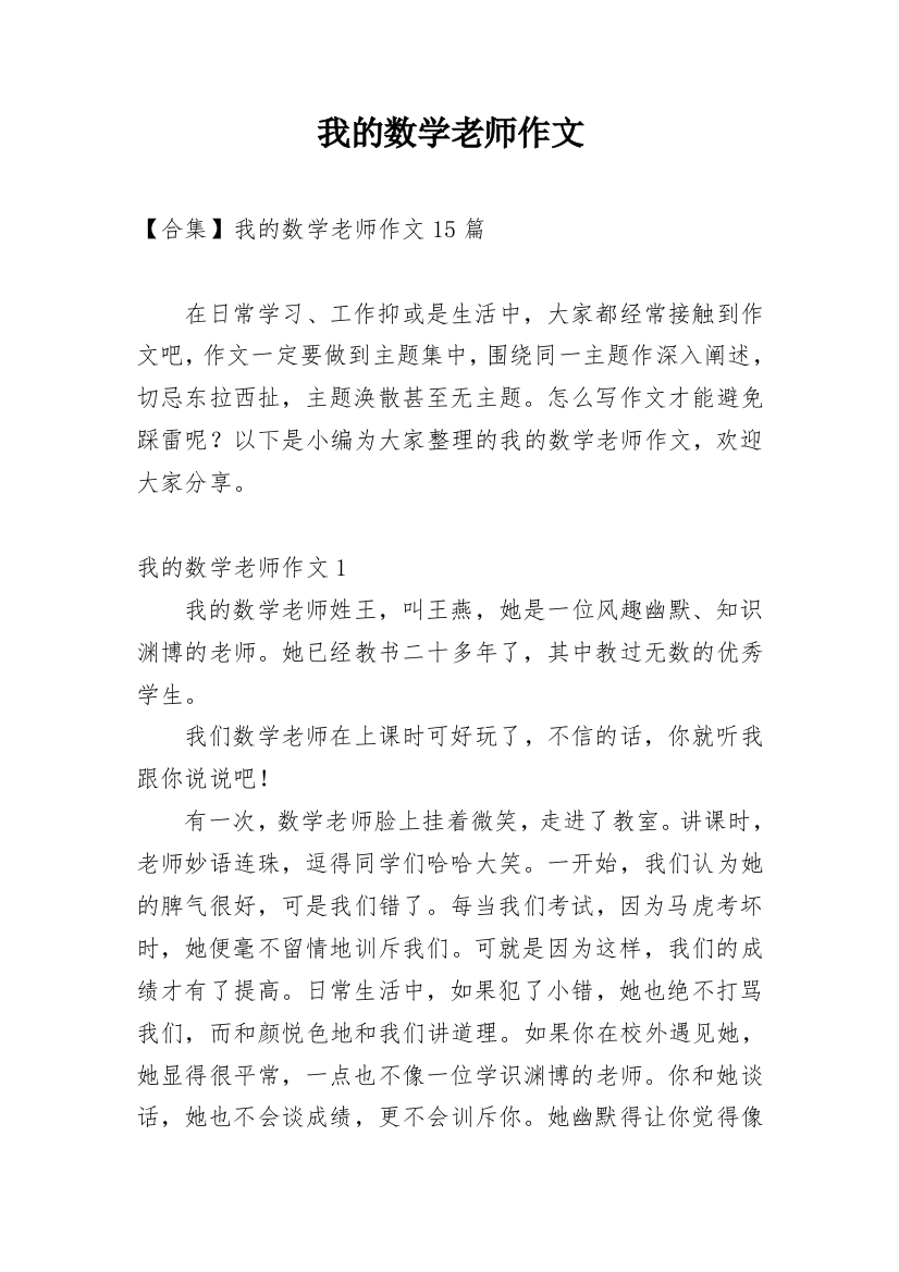 我的数学老师作文_52