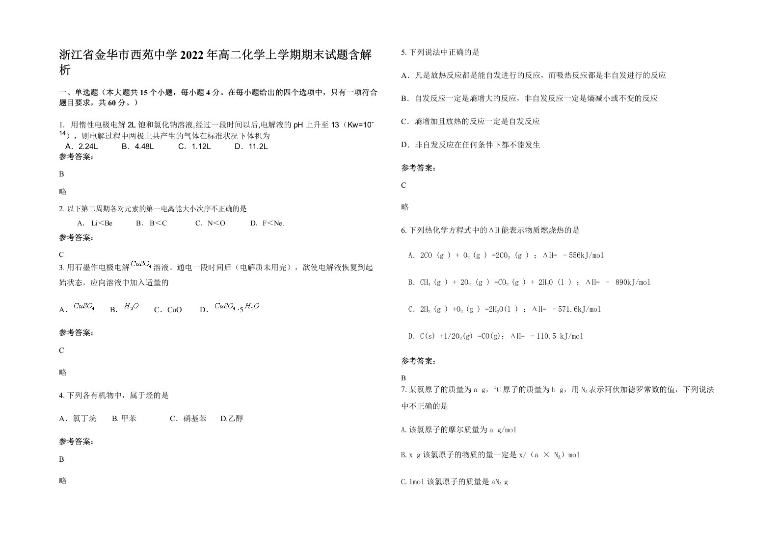 浙江省金华市西苑中学2022年高二化学上学期期末试题含解析