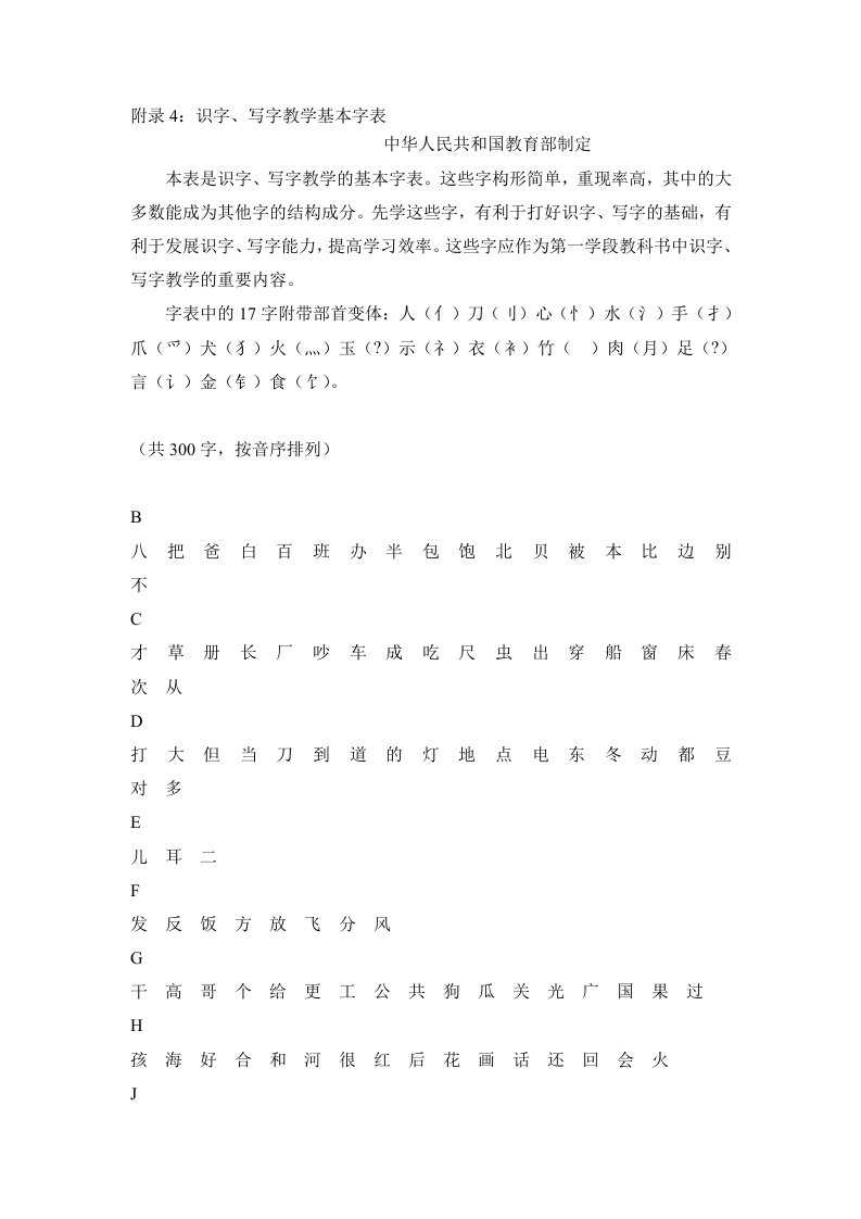 300个高频字、常用字