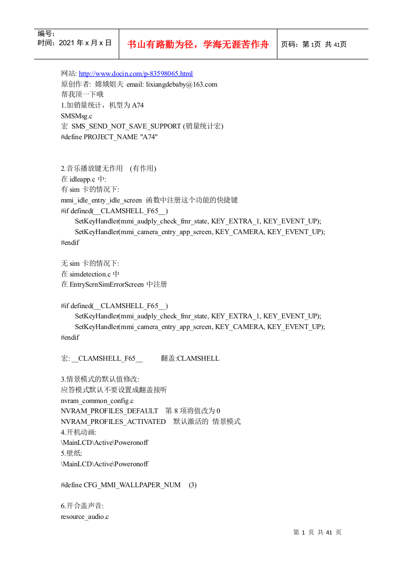 300多条MTK工作笔记为你的工作节省一半时间