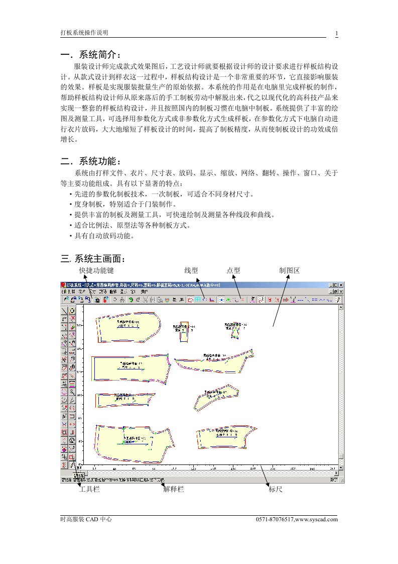 时高CAD打版操作手册061206