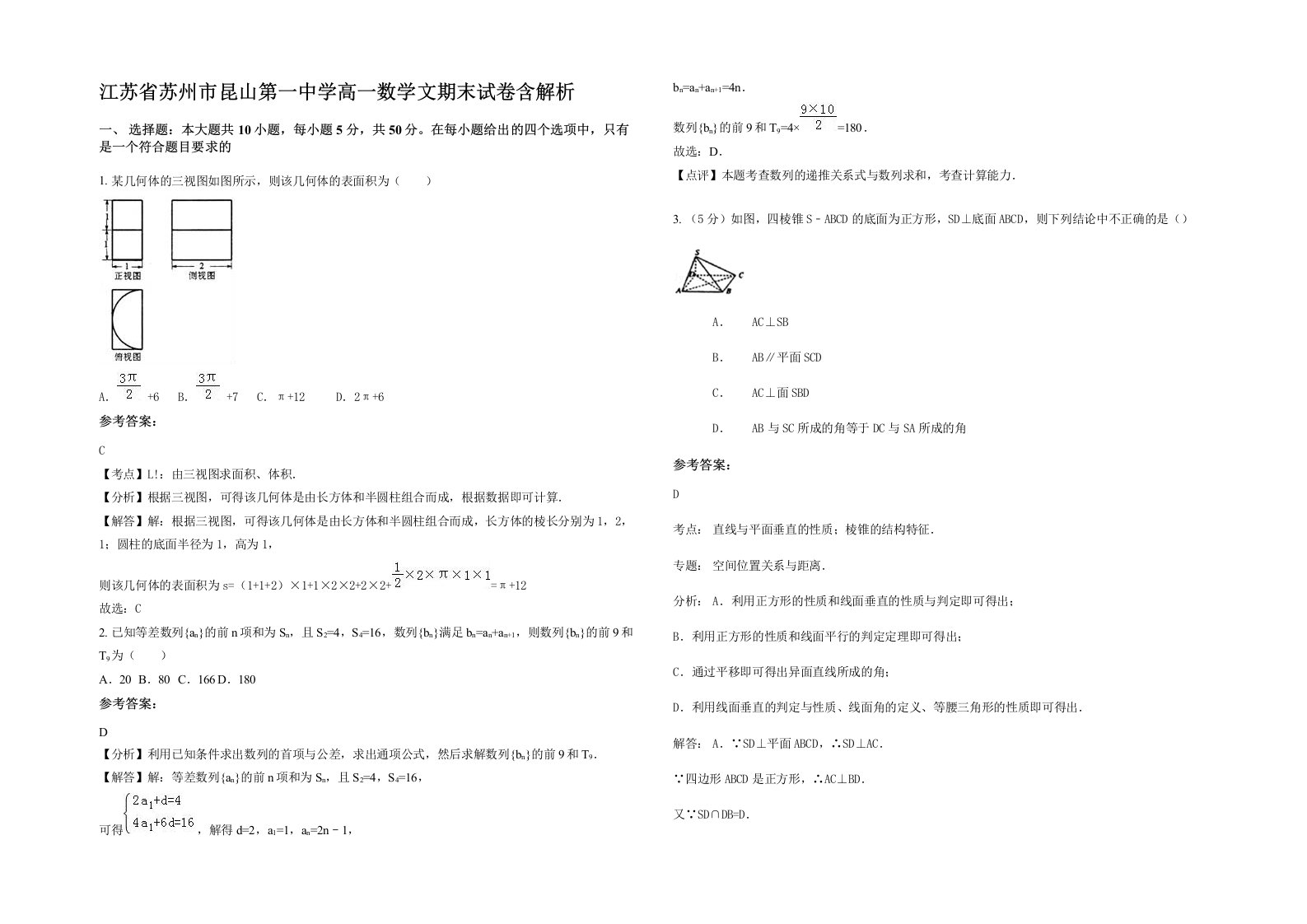 江苏省苏州市昆山第一中学高一数学文期末试卷含解析