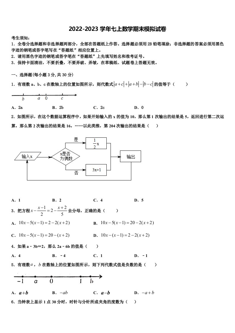 河南省商丘市民权县2022-2023学年七年级数学第一学期期末复习检测试题含解析