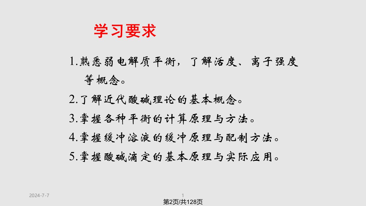 无机化学第4章