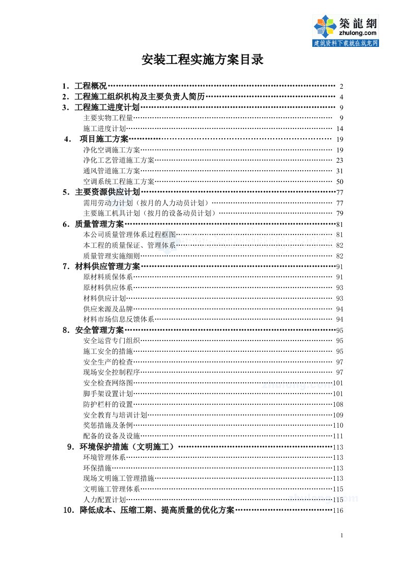 南京某厂房设备安装工程施工组织设计