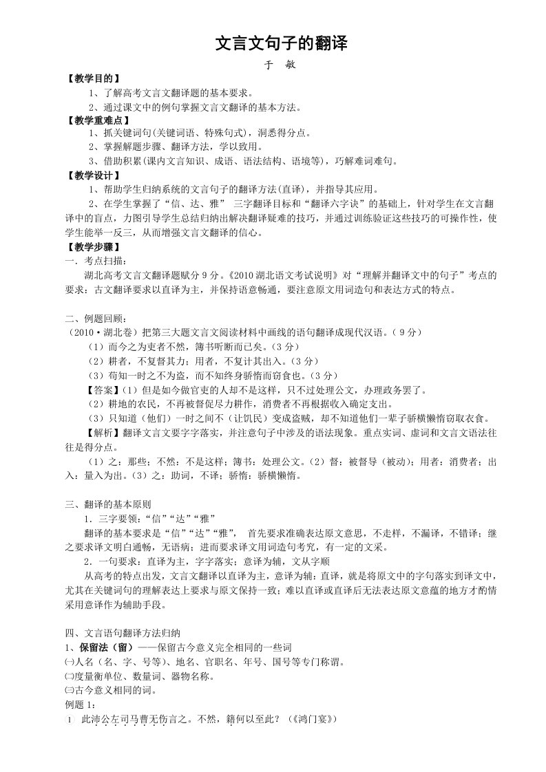 文言文翻译教学设计