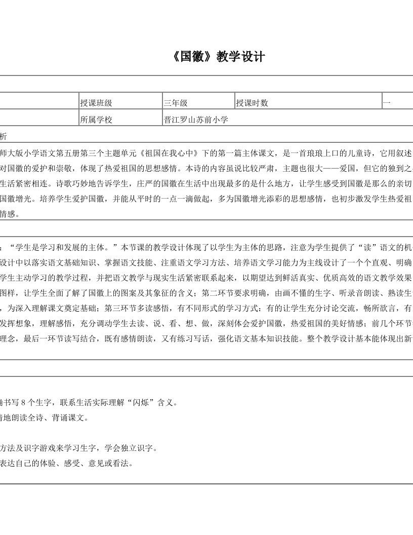 国徽教学设计