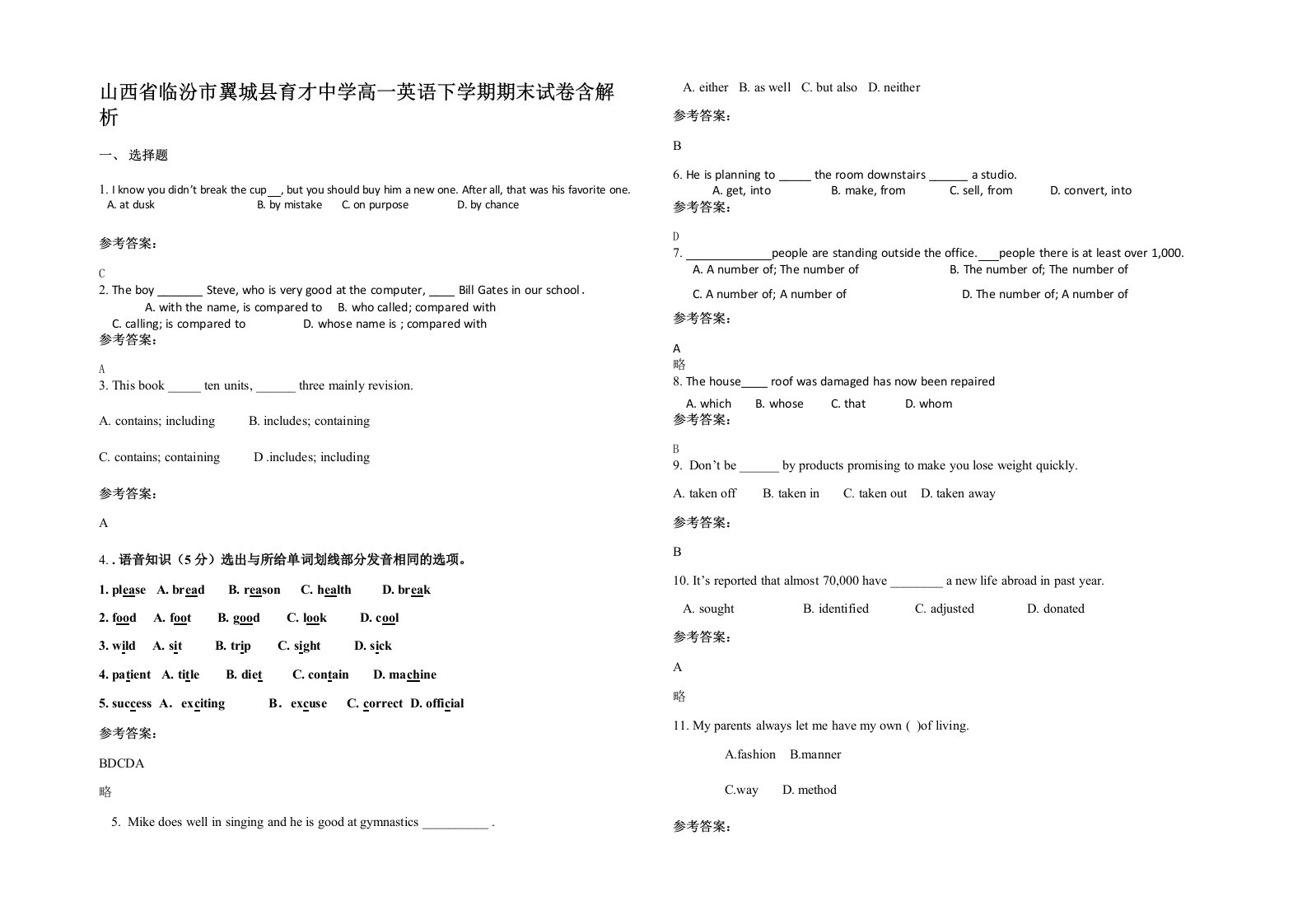 山西省临汾市翼城县育才中学高一英语下学期期末试卷含解析